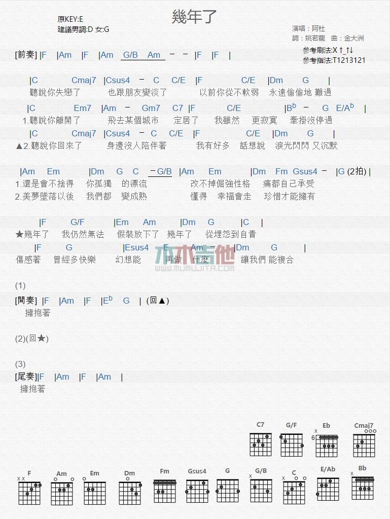 几年了_吉他谱_阿杜1