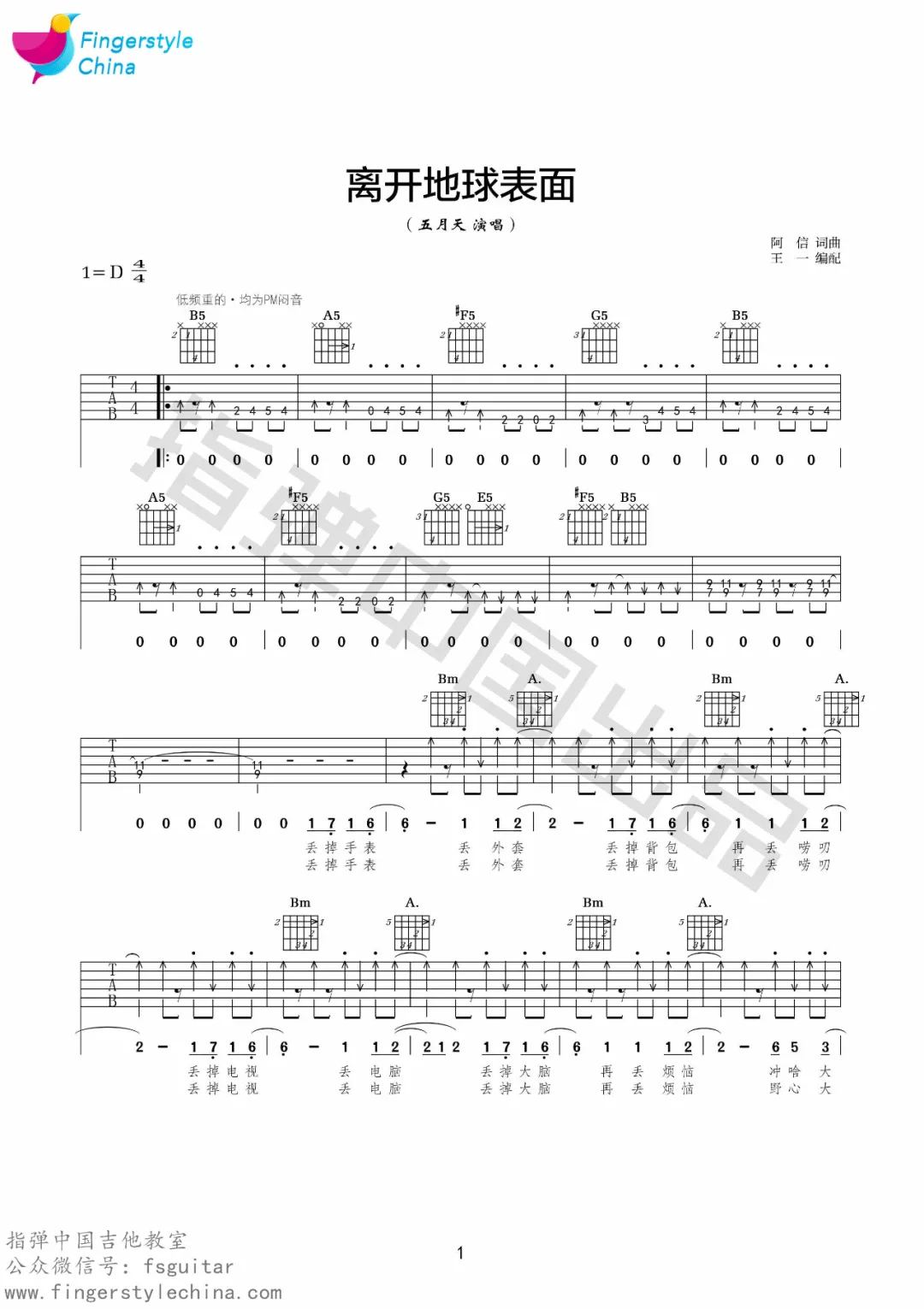 离开地球表面吉他谱_五月天_D调指法编配_吉他弹唱六线谱1