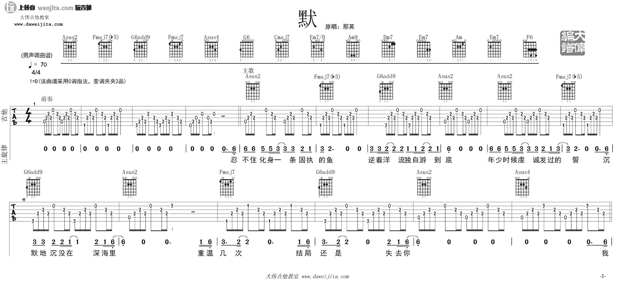 默吉他谱_那英_《默》C调原版吉他六线谱1
