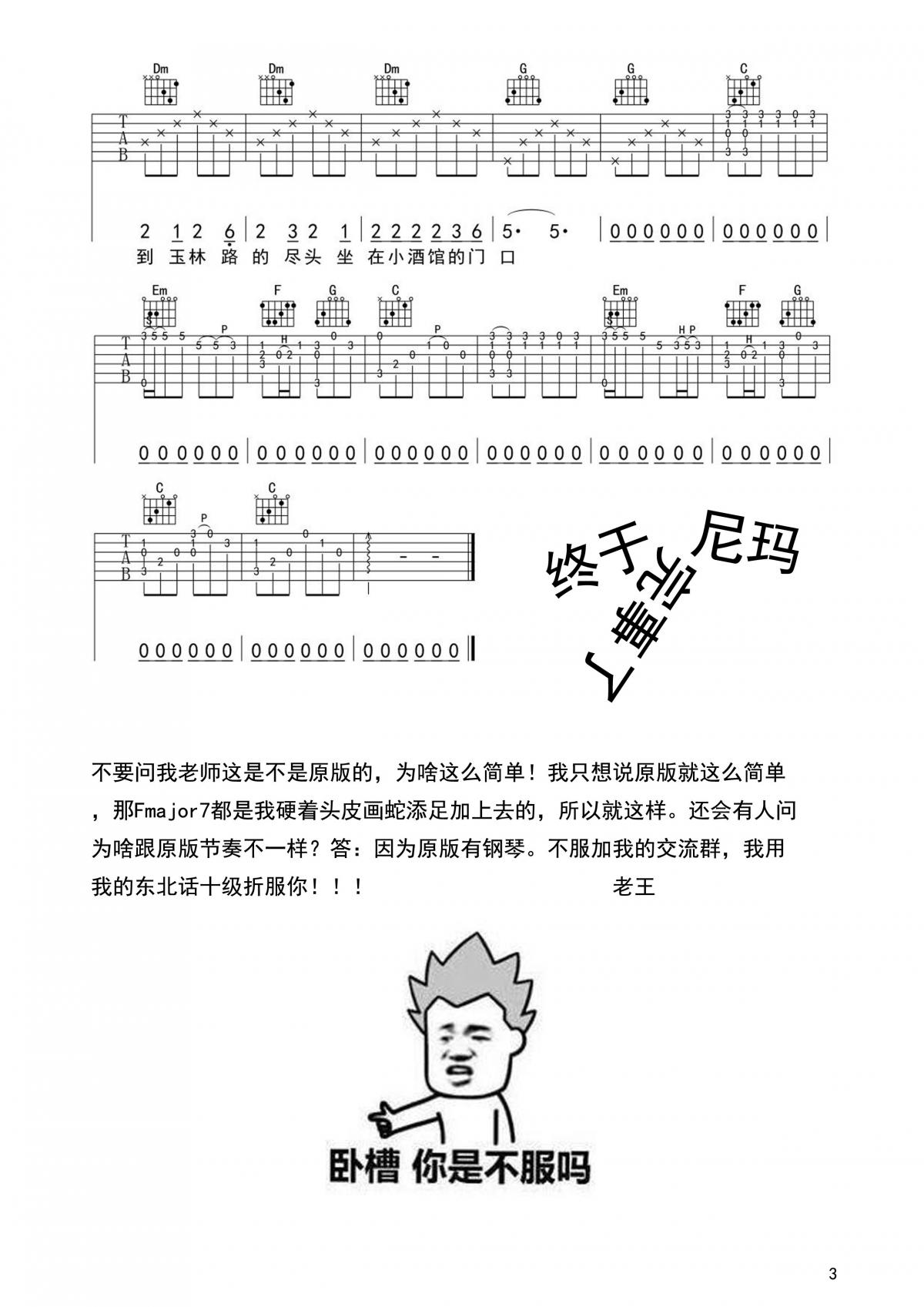 成都_吉他谱_赵雷3