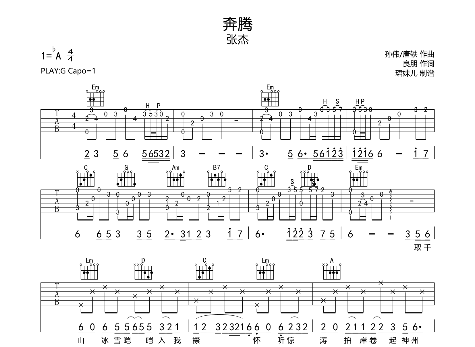 奔腾吉他谱-张杰-G调原版六线谱1