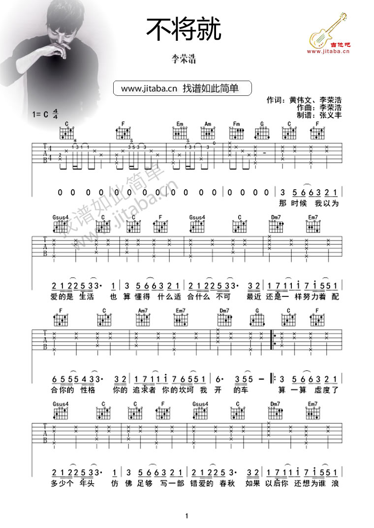 李荣浩-不将就吉他谱