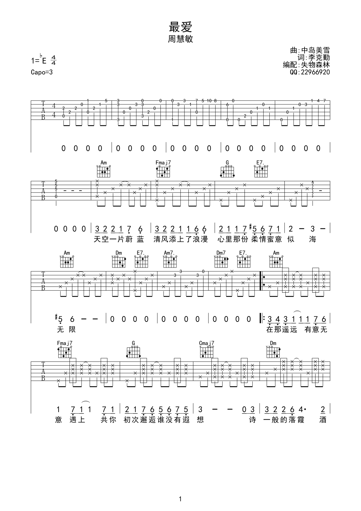 最爱吉他谱_周慧敏_C调弹唱谱_经典粤语歌曲1
