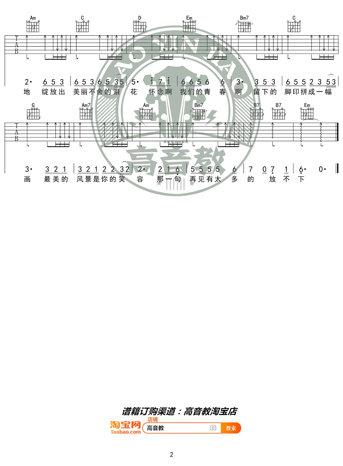 怀念青春吉他谱 G调简单版_高音教编配_刘刚2