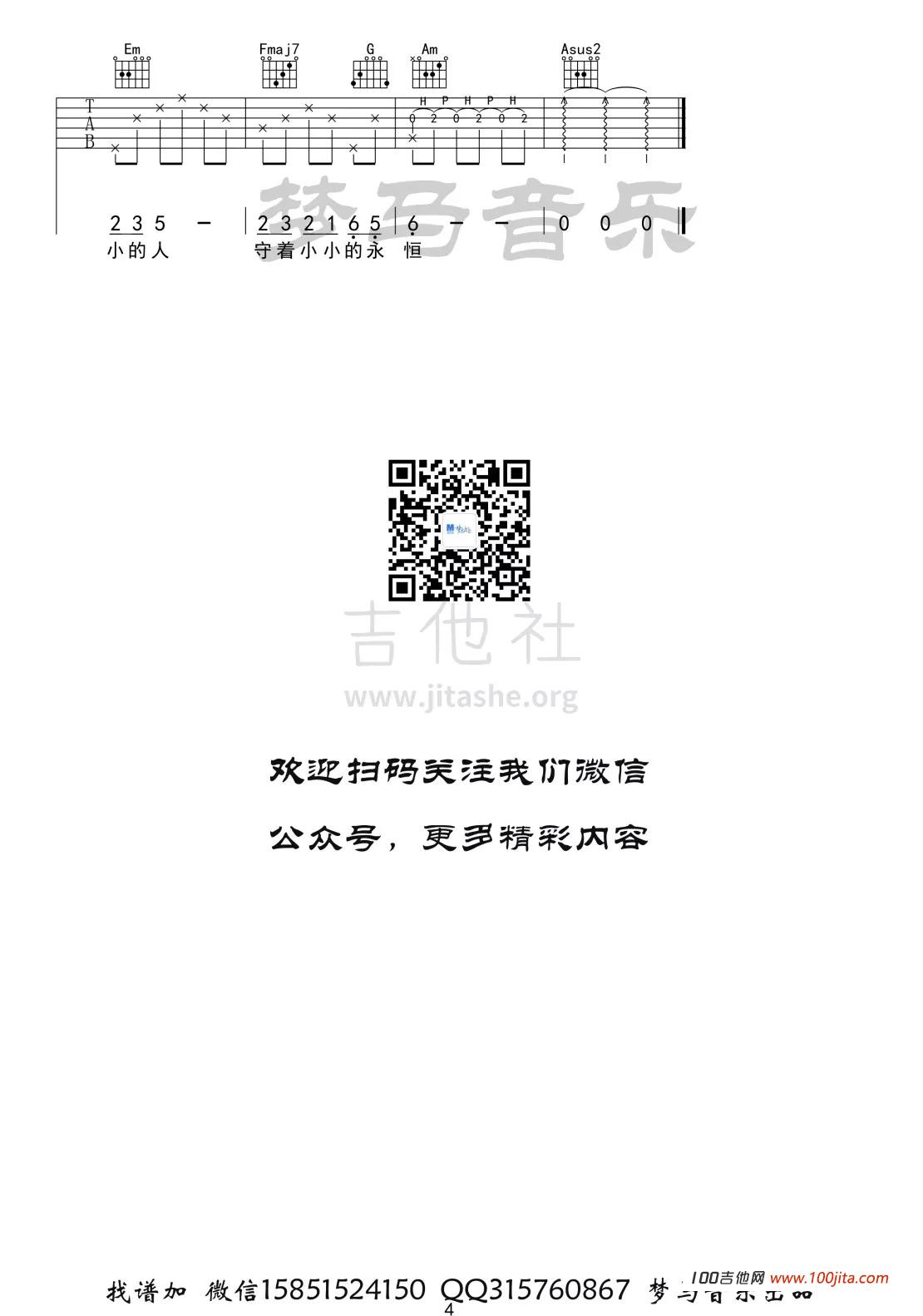 《 小小》吉他谱_C调_容祖儿吉他弹唱六线谱3