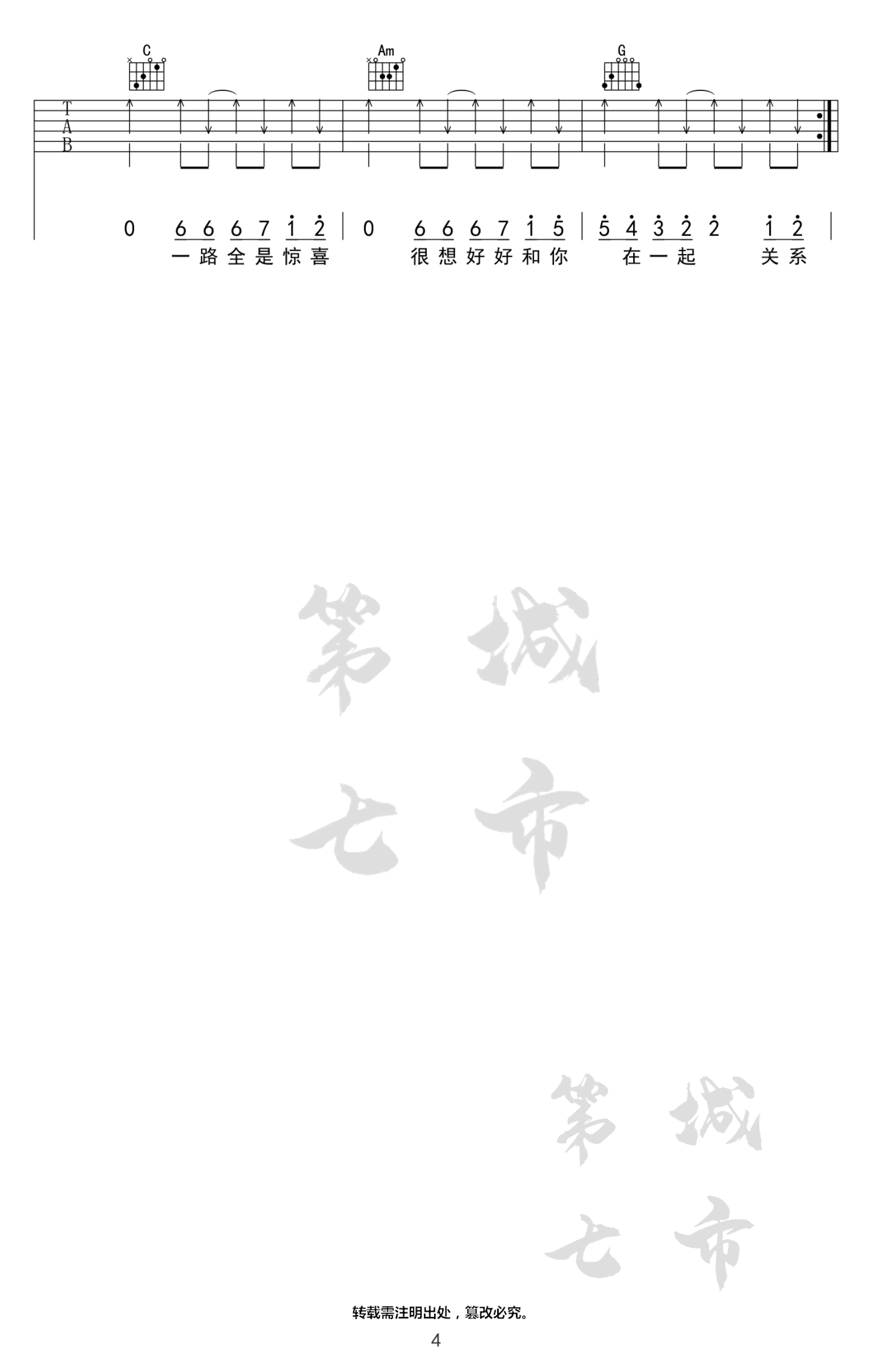 TFBOYS《和你在一起》吉他谱1