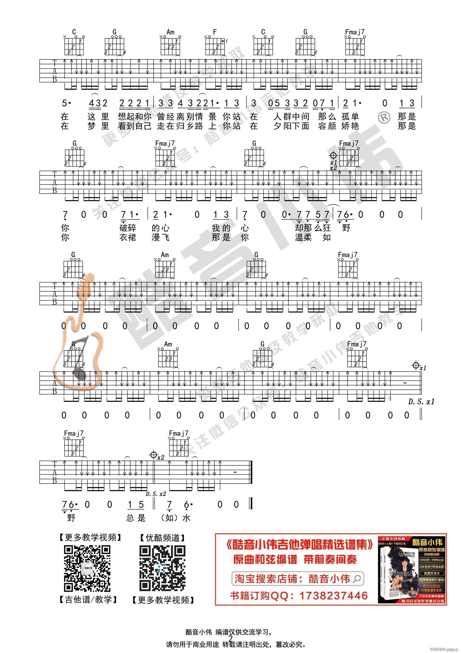 《故乡》吉他谱1