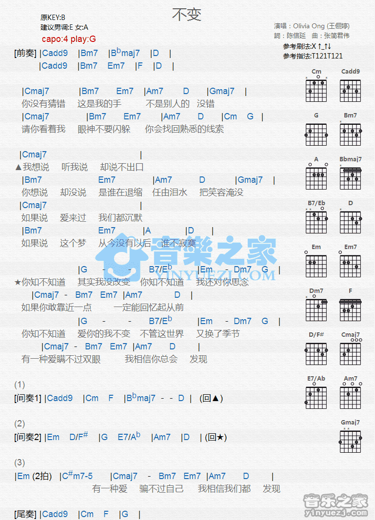 不变吉他谱 G调和弦谱_音乐之家编配_王俪婷1