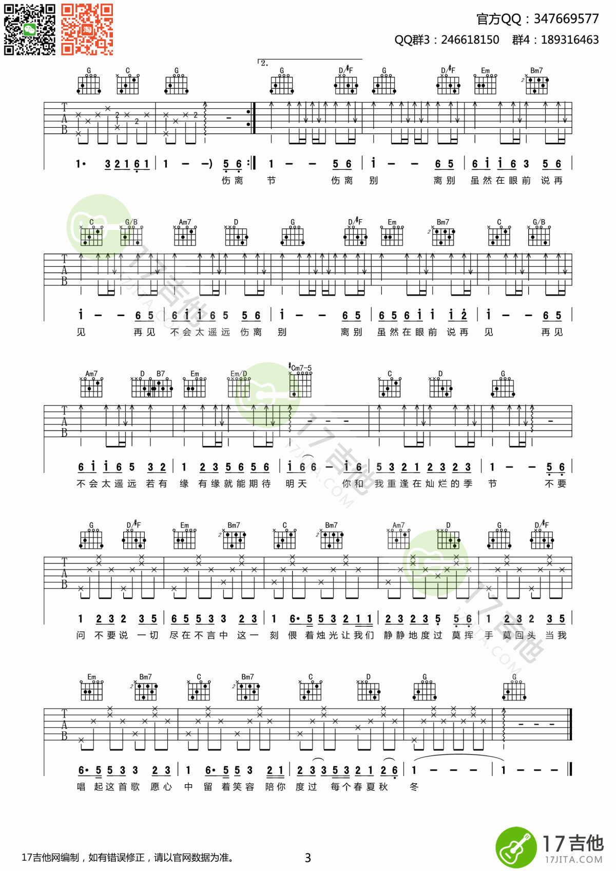 《祝福》吉他谱 G调 完整版 张学友3