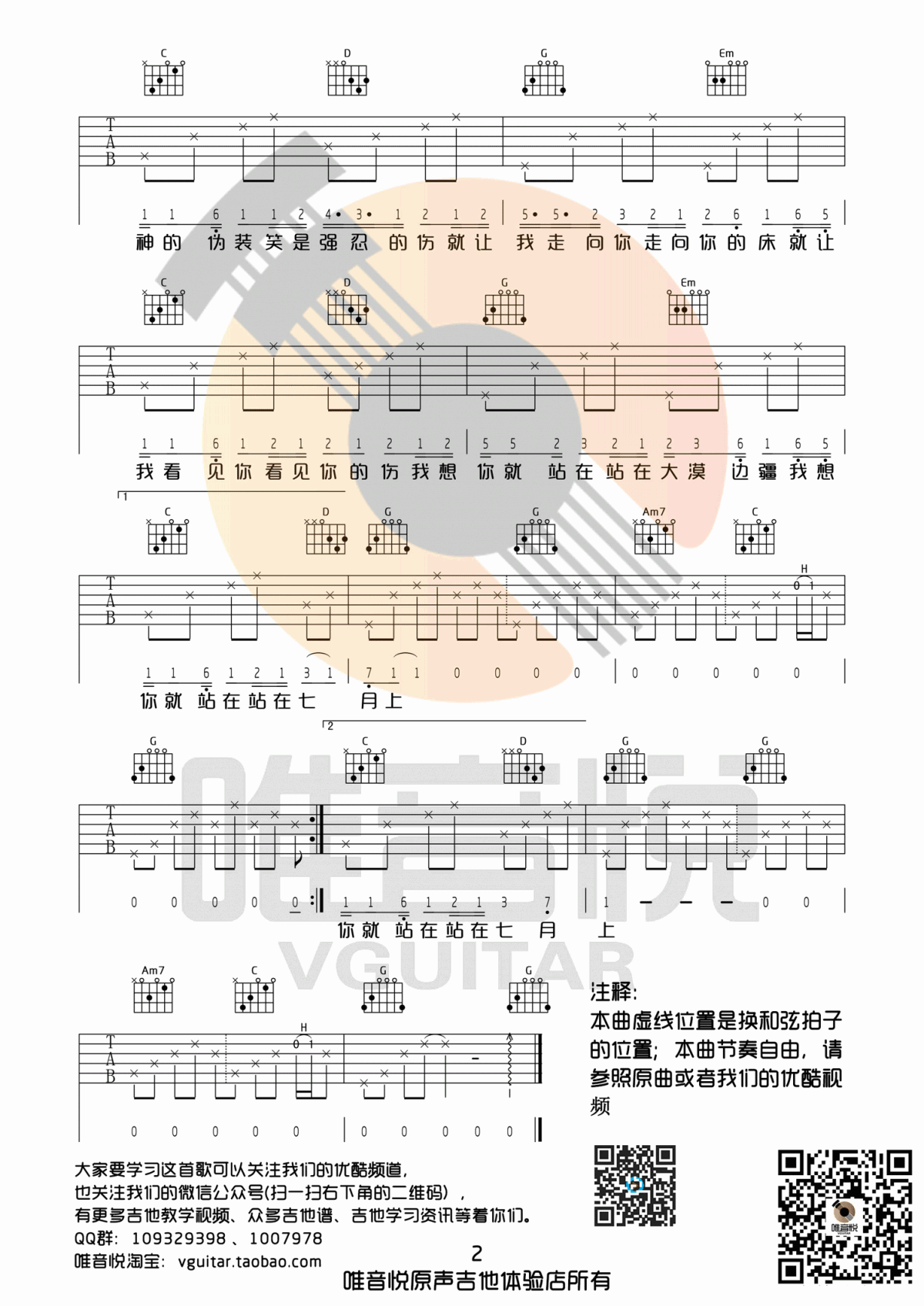 七月上吉他谱 Jam阿敬 G调 简单版 完整版2