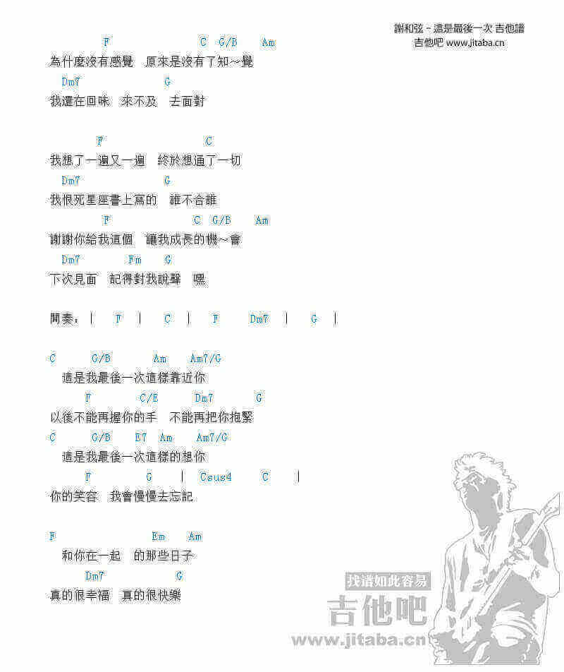这是最后一次吉他谱-谢和弦-吉他和弦谱(图片)1