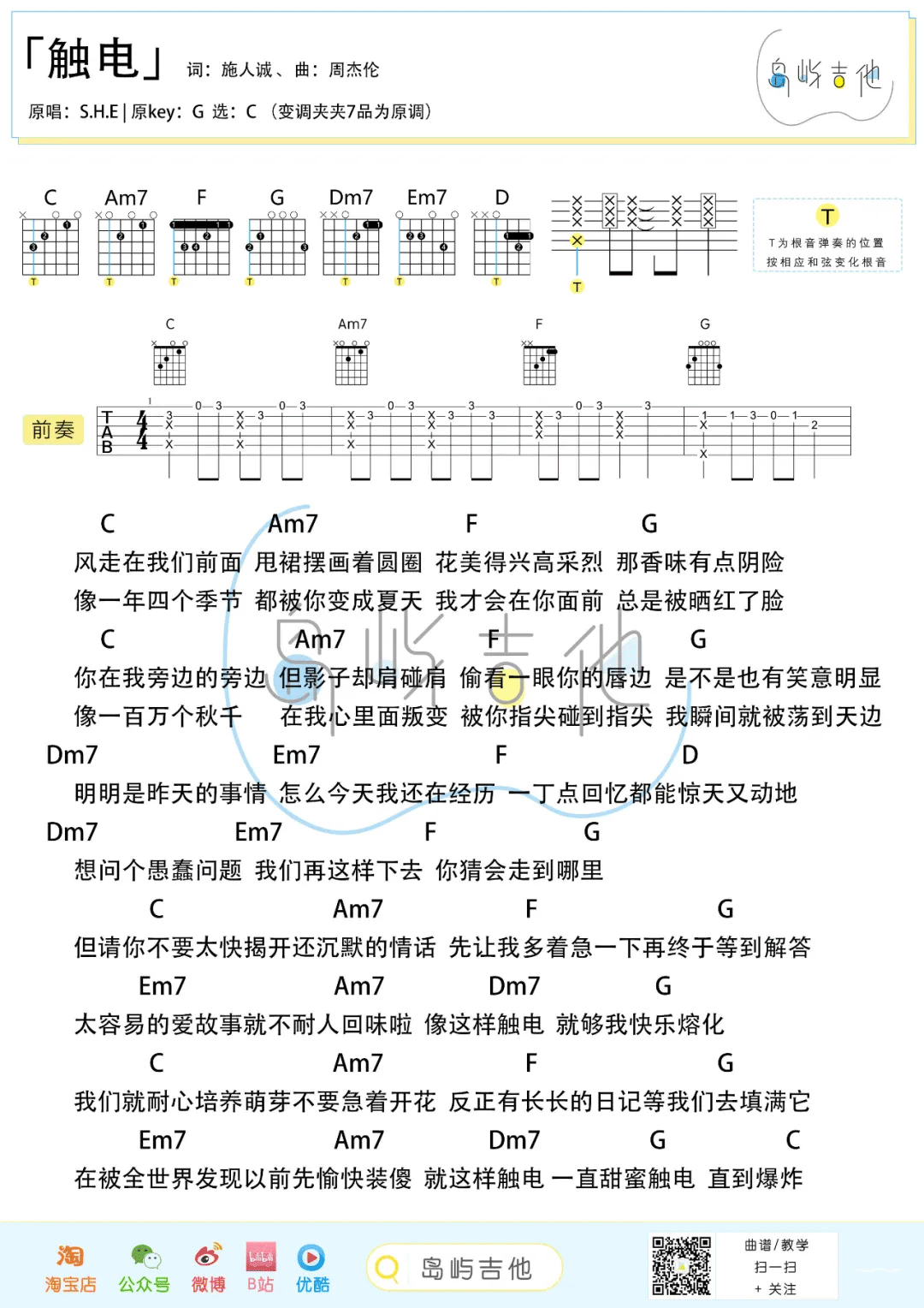 触电吉他谱_S.H.E_《触电》C调弹唱六线谱3