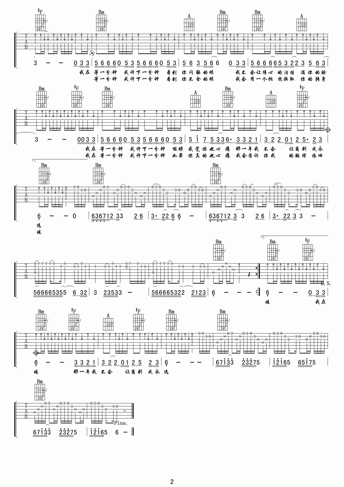 等一分钟吉他谱 小叶歌高清版  徐誉滕2