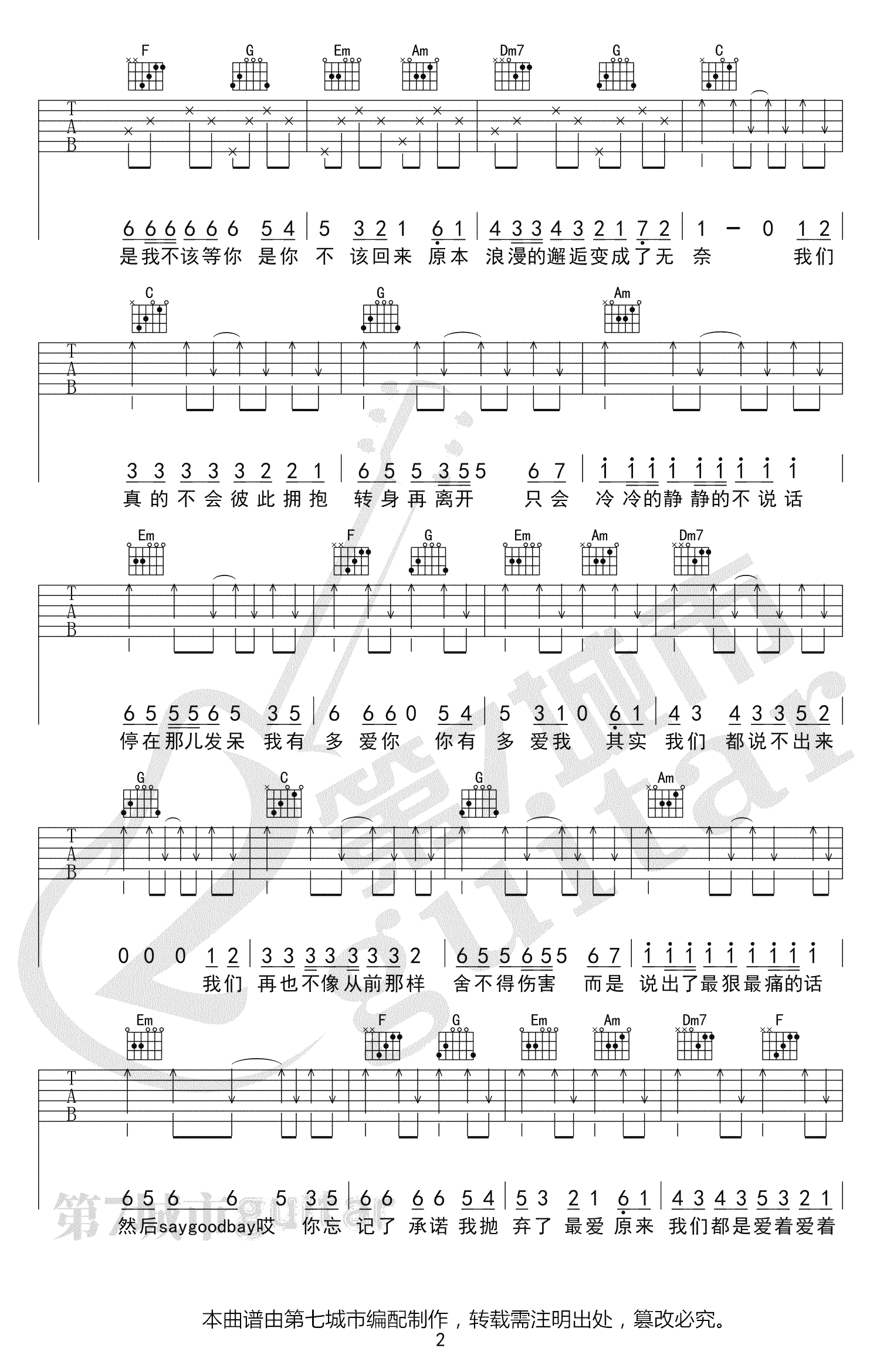 最后的人吉他谱_杨小壮_C调弹唱谱_抖音热门歌曲2