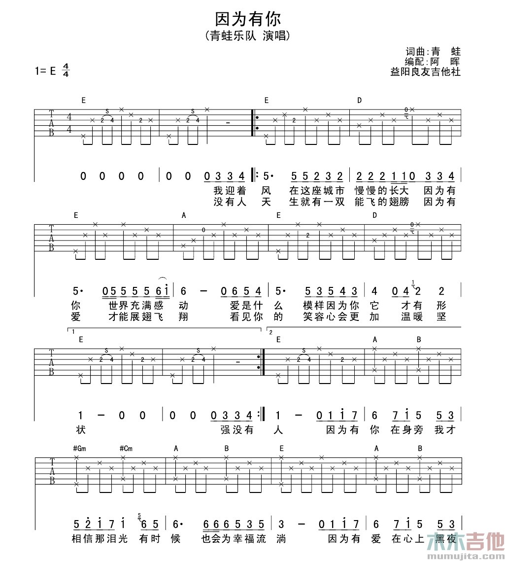 因为有你吉他谱 E调六线谱_木木吉他编配_青蛙乐队1