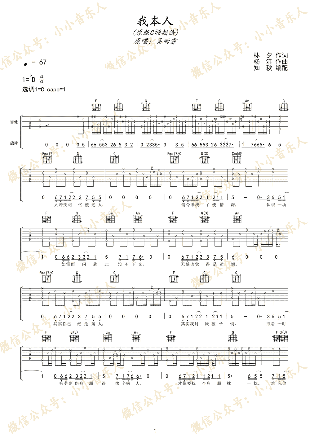 《 我本人》吉他谱-吴雨霏/张敬轩-C调原版弹唱谱-高清六线谱1