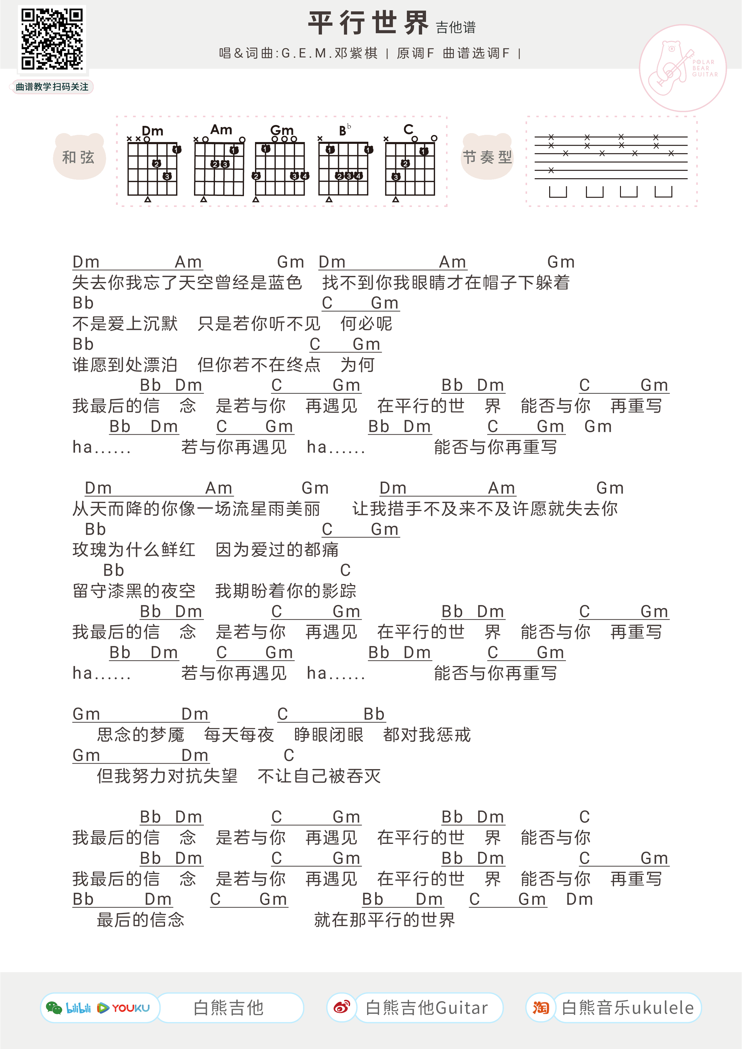 平行世界吉他谱_邓紫棋《刺杀小说家》主题曲_和弦弹唱谱1