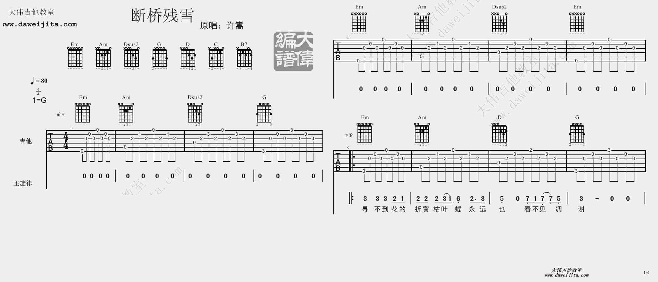 断桥残雪吉他谱 G调精选版-许嵩1