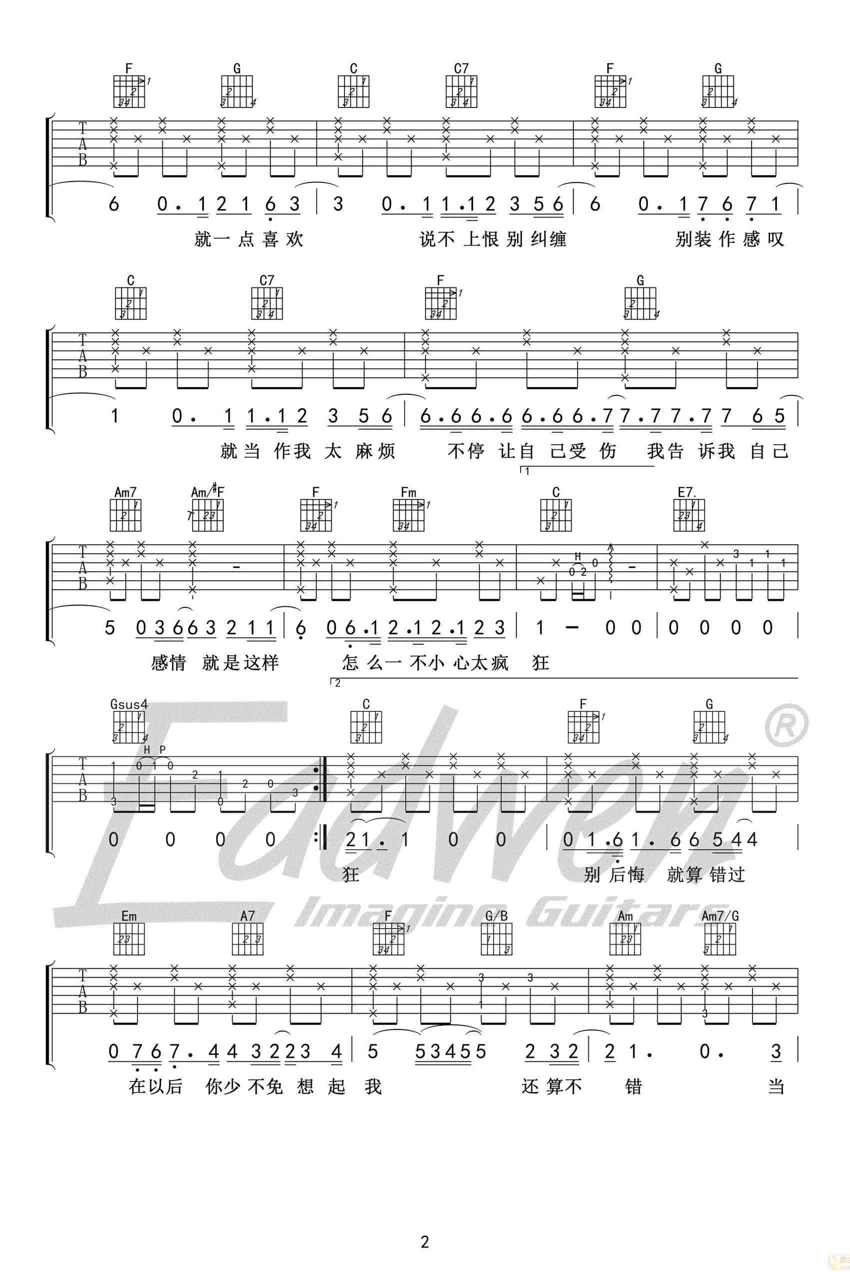 说散就散吉他谱 吉他教学