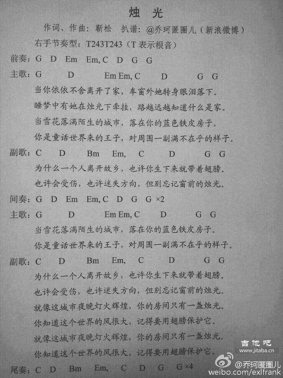 烛光吉他谱-靳松-烛光吉他弹唱谱1