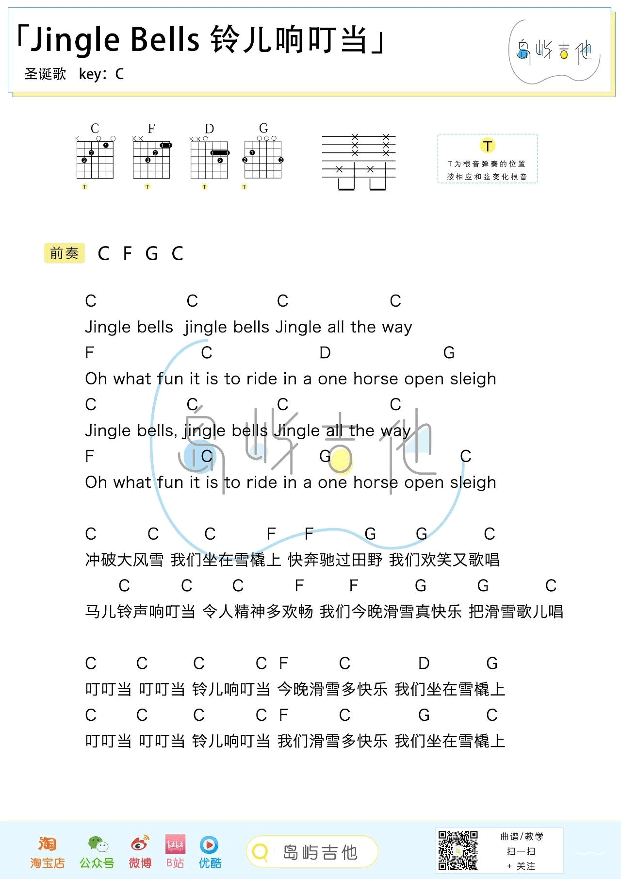 圣诞歌曲《Jingle Bells》吉他谱1