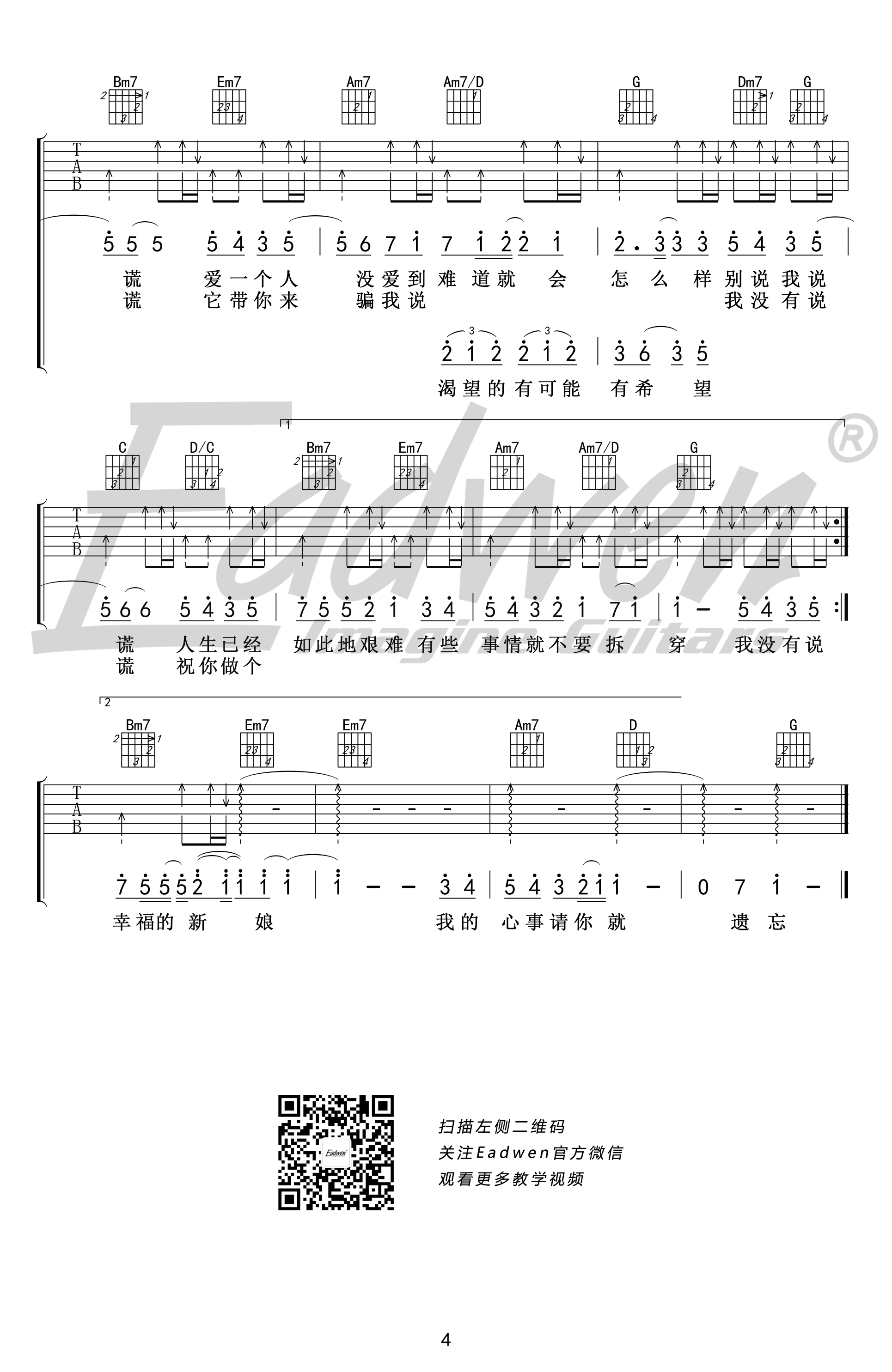 说谎吉他谱-林宥嘉-G调六线谱-吉他弹唱教学1