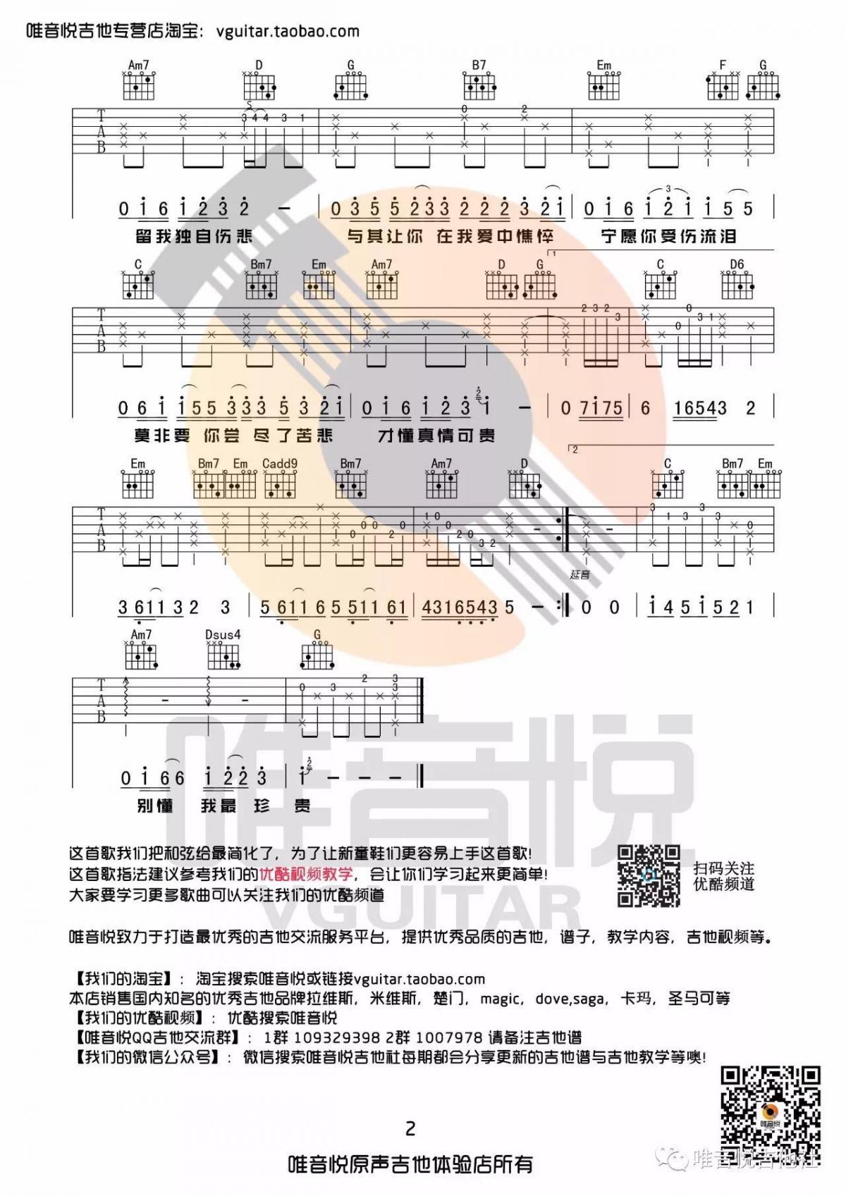 遗憾_G调吉他谱_薛之谦2