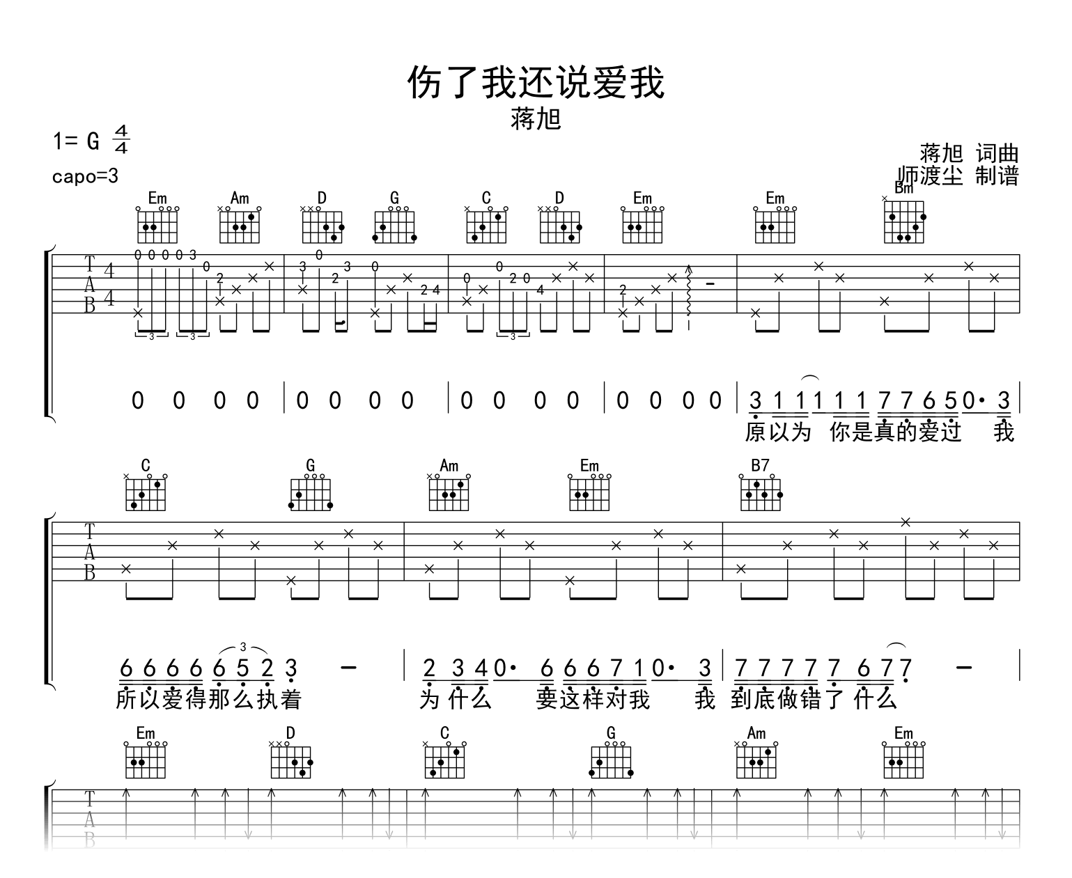 伤了我还说爱我吉他谱_蒋旭_G调_弹唱六线谱1