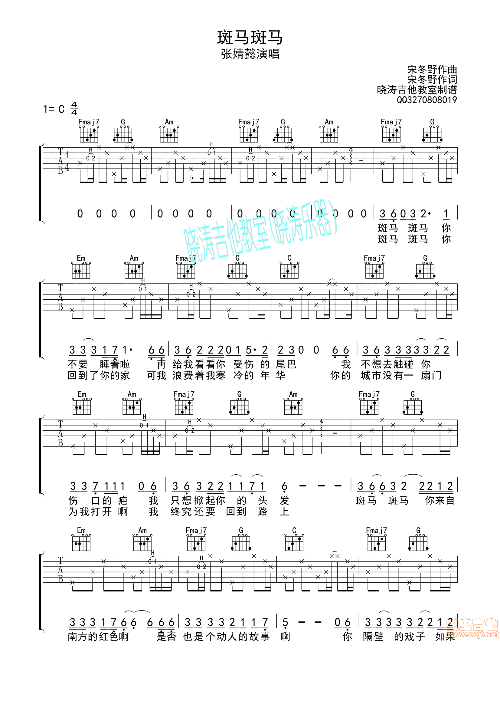 《斑马斑马》女生版本|吉他谱|图片谱|高清|宋冬野1