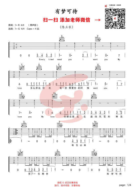 有梦可待吉他谱 G调扫弦版-陈立农1