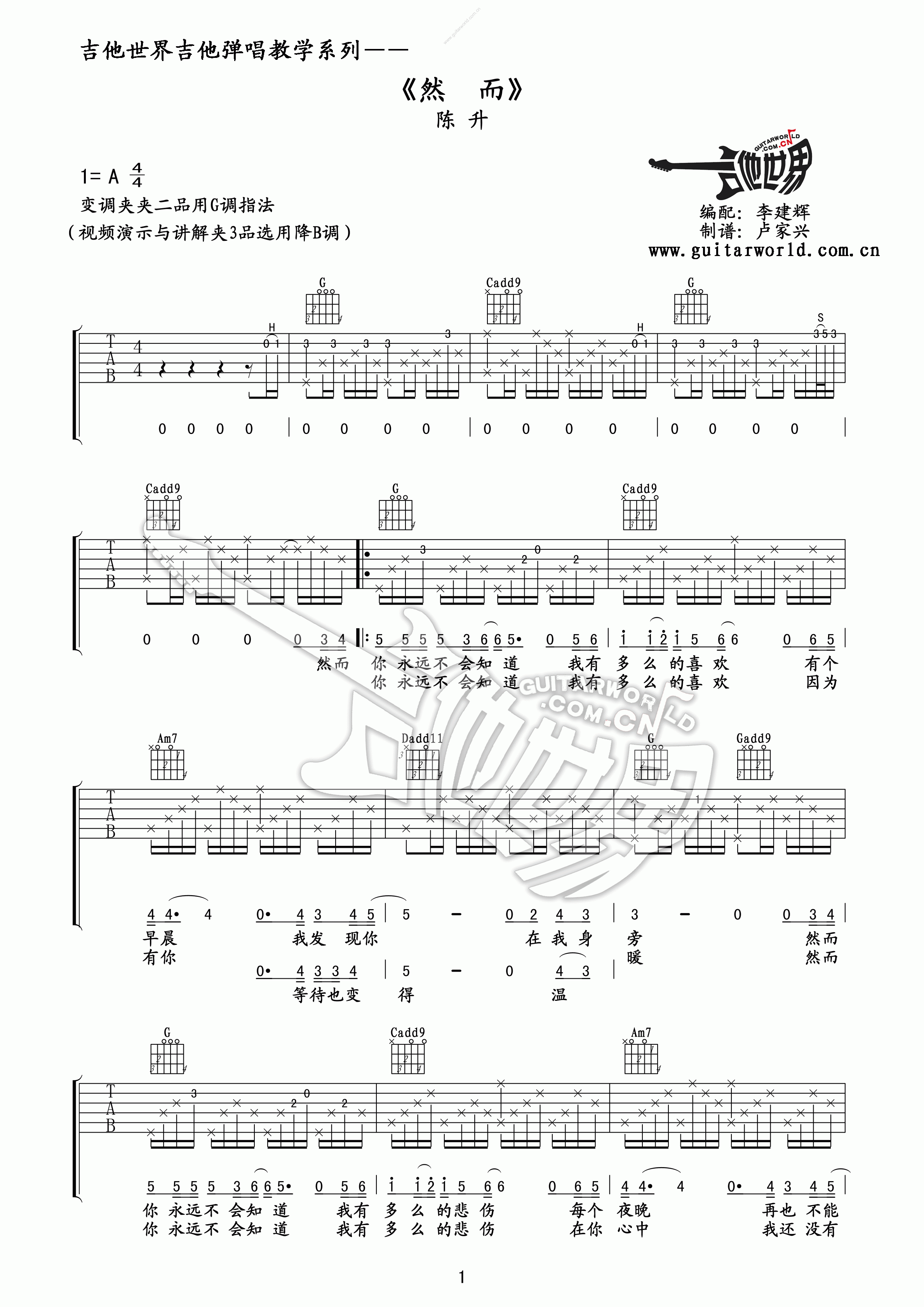然而吉他谱 A调精选版-吉他世界编配-陈升1
