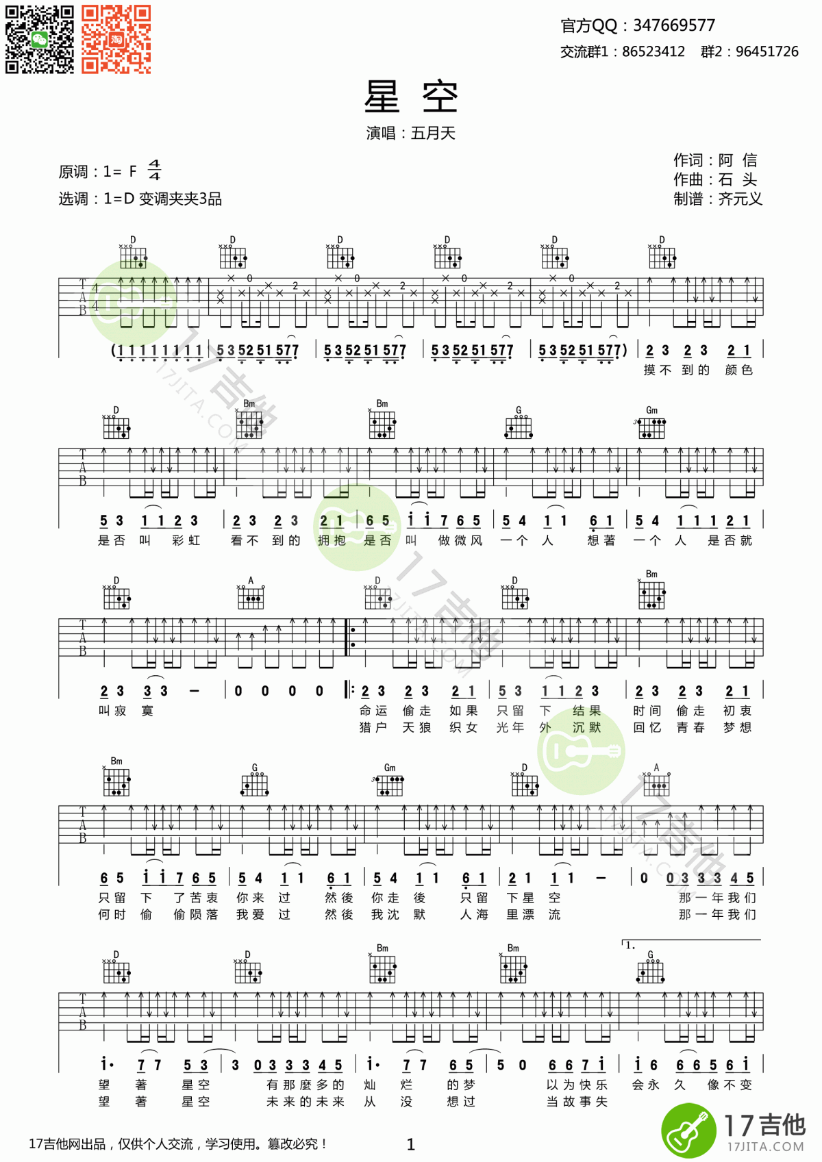 《星空》吉他谱 D调 原版 五月天1