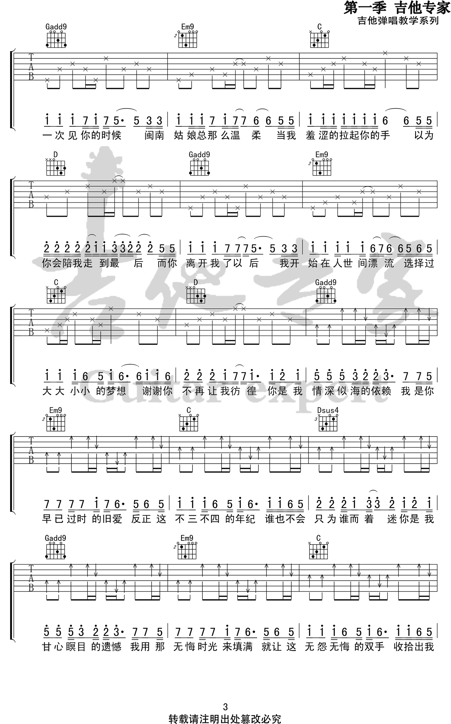 写给黄淮吉他谱-解忧邵帅-G调六线谱1