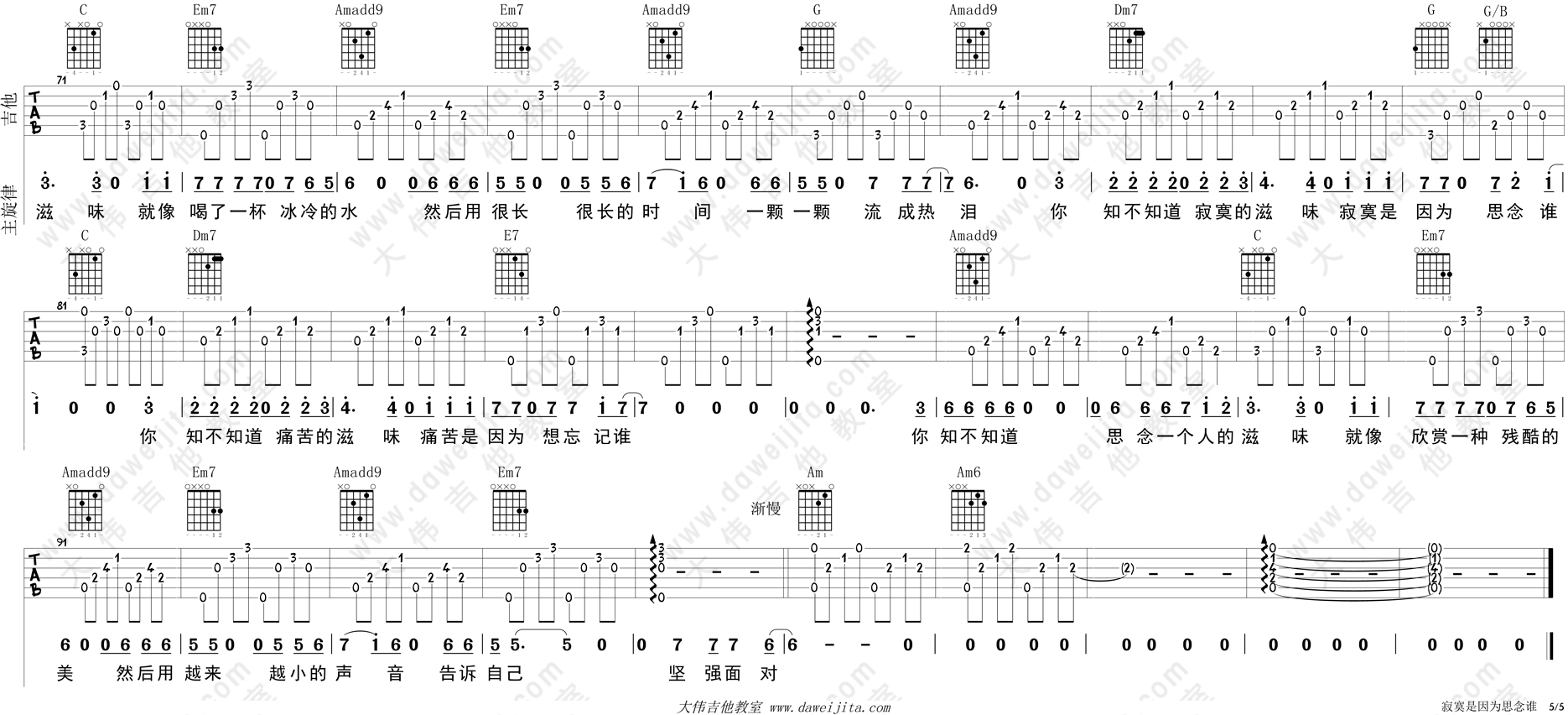 寂寞是因为思念谁吉他谱 C调精选版_大伟吉他教室编配_张磊5