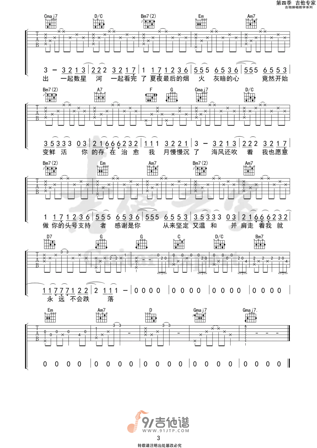 【G调版】颜人中《夏夜最后的烟火》吉他谱吉他弹唱六线谱 Guitar Tabs1