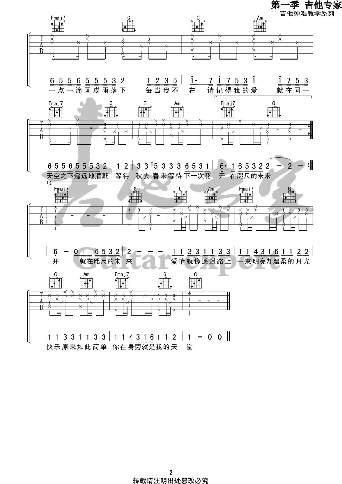 画吉他谱 C调简单版_音艺吉他编配_邓紫棋2