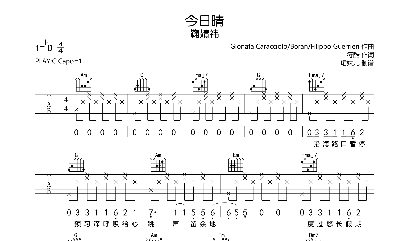 今日晴吉他谱-鞠婧祎-C调六线谱1