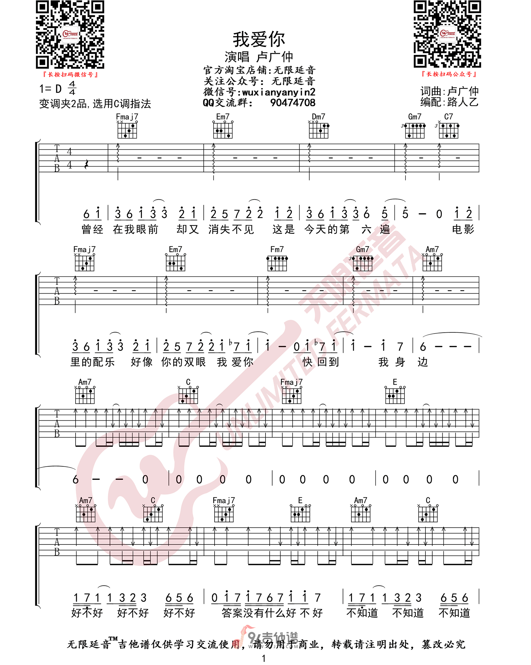 卢广仲《我爱你》吉他谱 C调指法原版编配 民谣吉他弹唱六线谱1