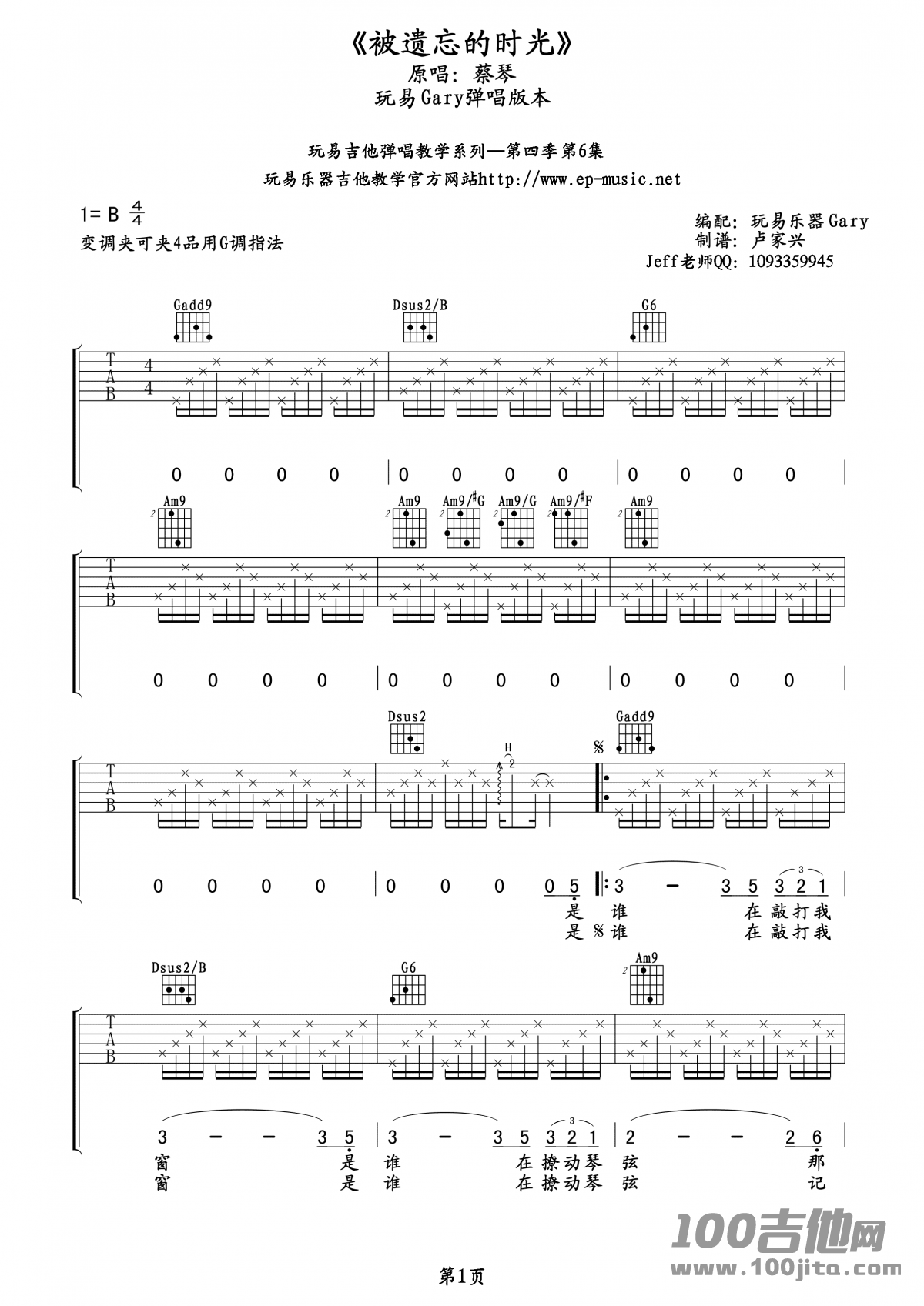 《被遗忘的时光》吉他谱_蔡琴_G调_吉他伴奏弹唱六线谱1