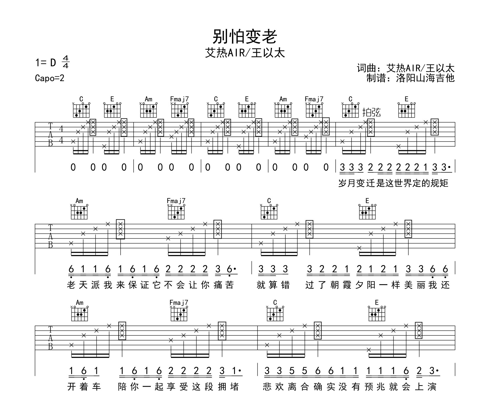 王以太/艾热 AIR《别怕变老》吉他谱-C调原版弹唱吉他谱1