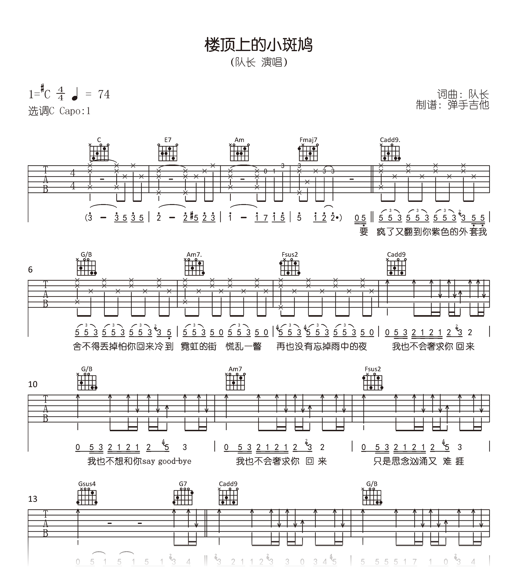 楼顶上的小斑鸠吉他谱_队长_C调弹唱谱_高清六线谱1