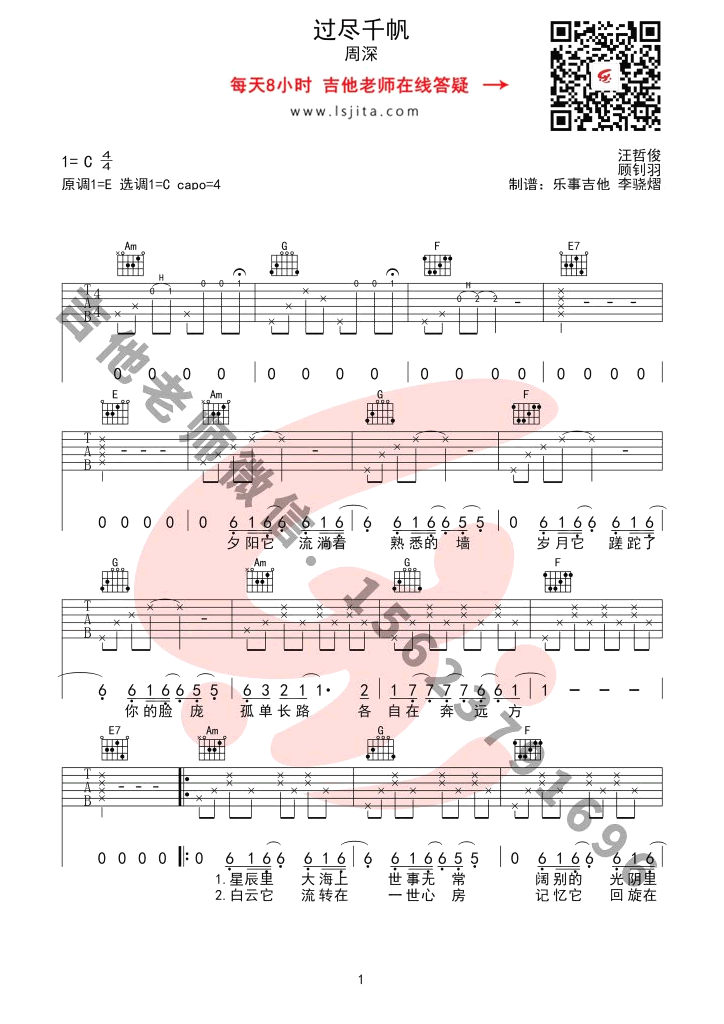 过尽千帆吉他谱_周深_C调原版_弹唱图片谱1