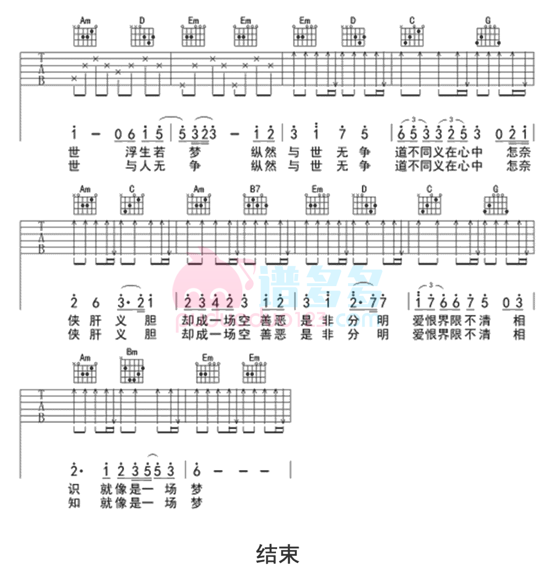 林志炫《醉梦前尘》吉他谱1