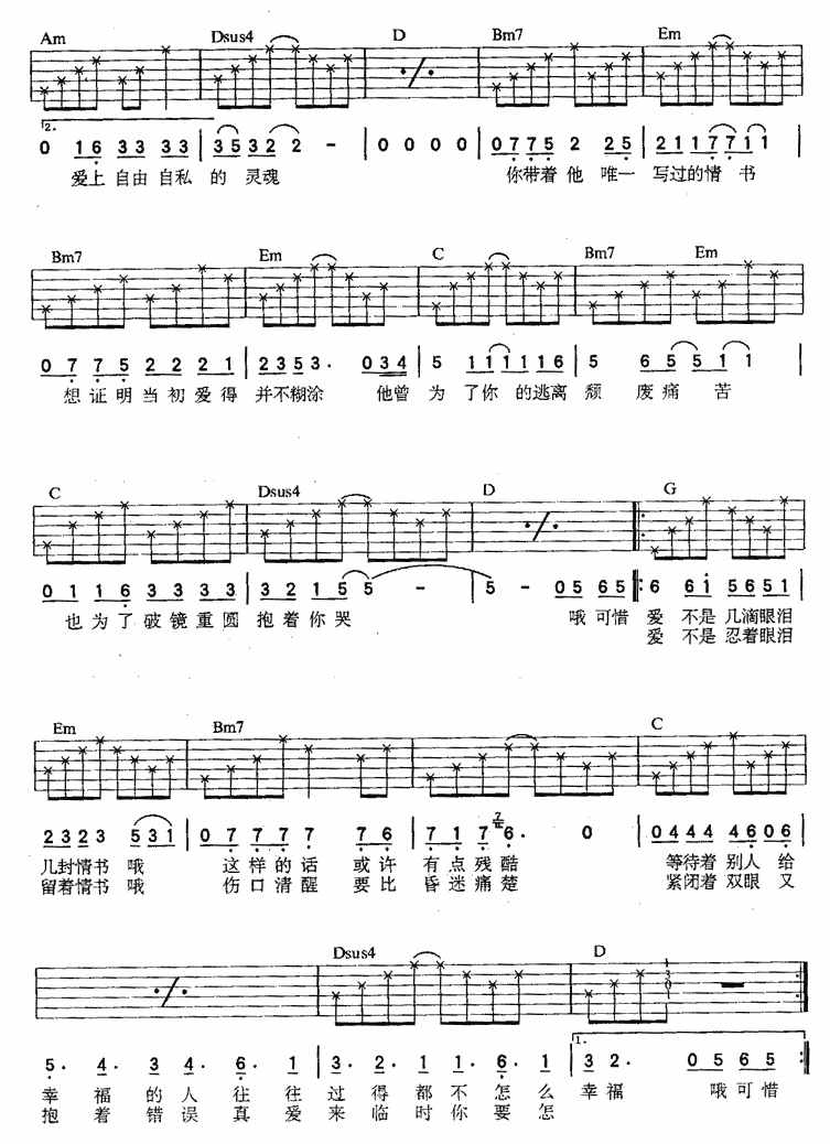 情 书|吉他谱|图片谱|高清|张学友1
