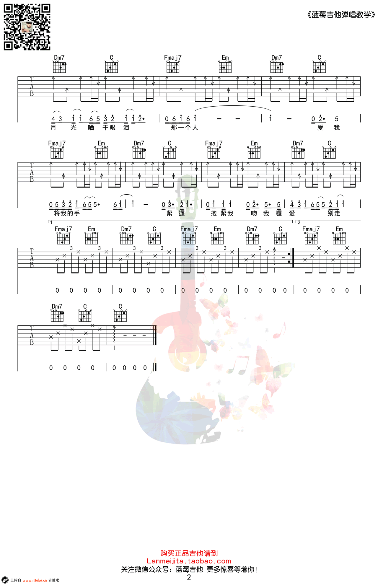 五月天《拥抱》吉他谱-弹唱教学视频-六线谱1