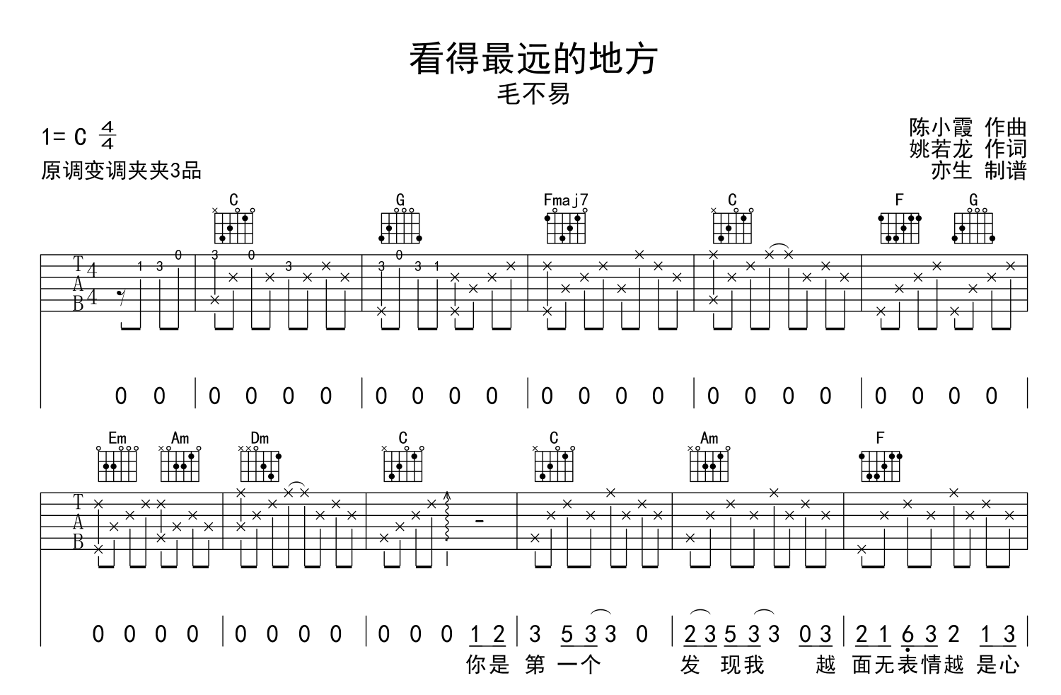看得最远的地方吉他谱_毛不易_C调弹唱六线谱1