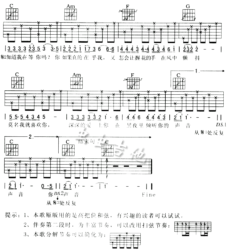 《你知道我在等你吗》吉他谱1