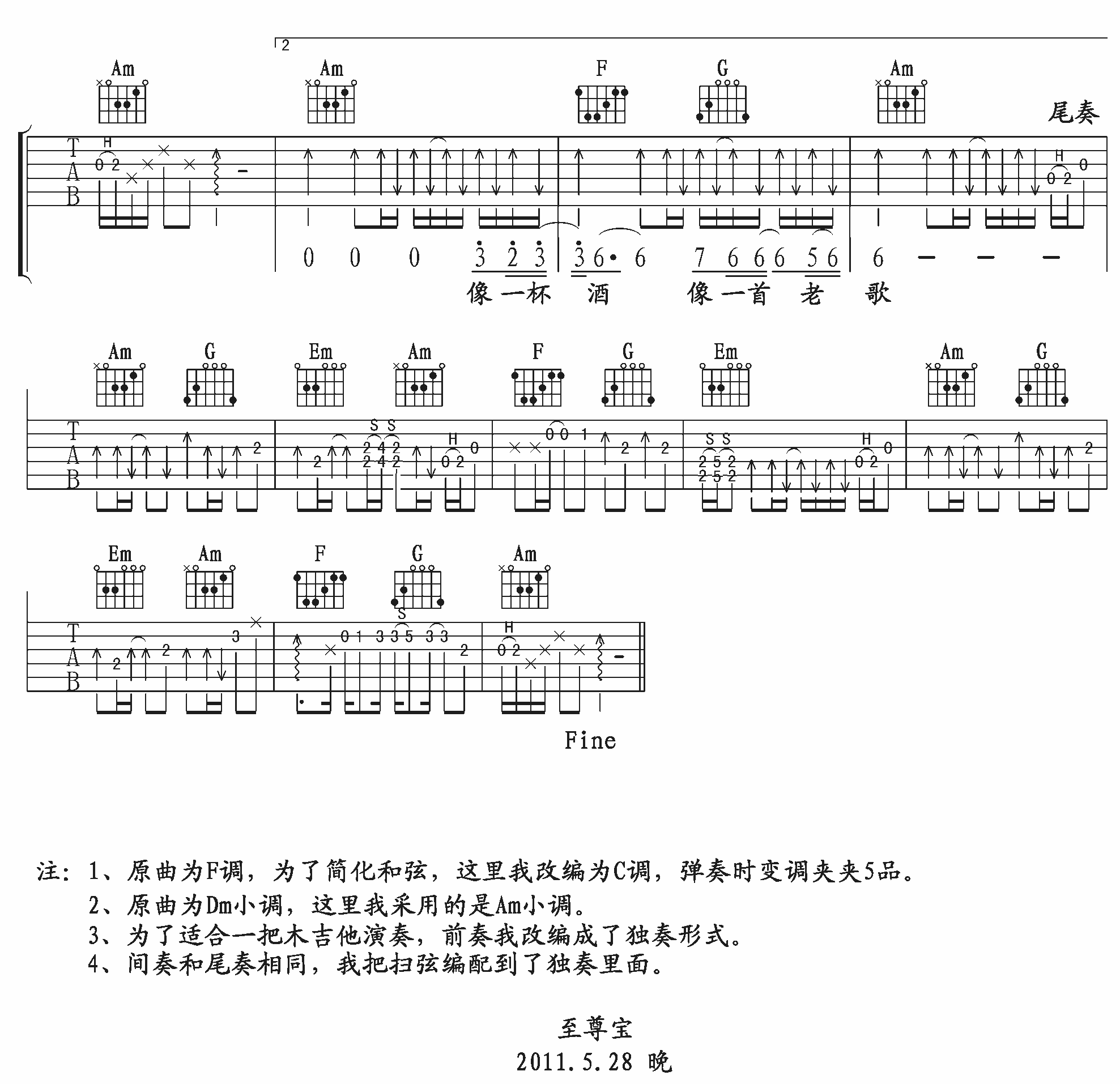《我的好兄弟》吉他谱_高进_C调原版弹唱六线谱3