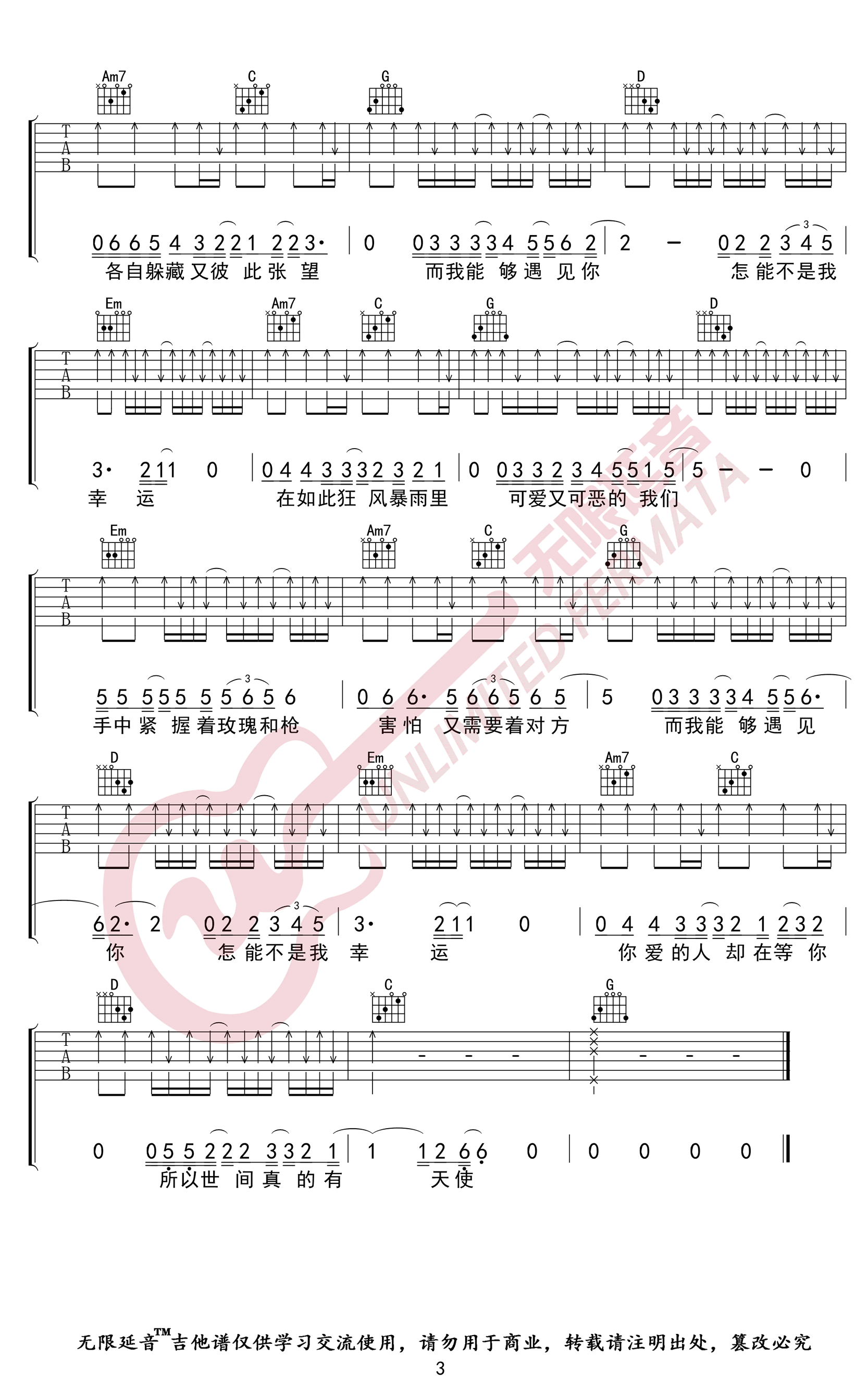 伟大的友谊吉他谱_逃跑计划_G调_弹唱六线谱3