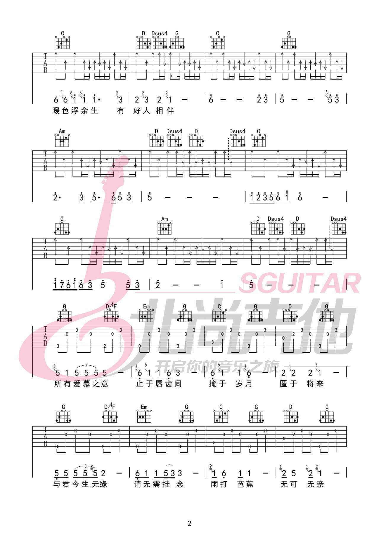 公子向北走吉他谱 G调附弹唱视频-北尚吉他编配-李春花1